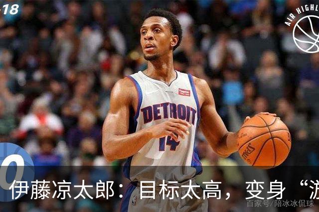 伊藤凉太郎：目标太高，变身“游荡中的日本魔术师”！