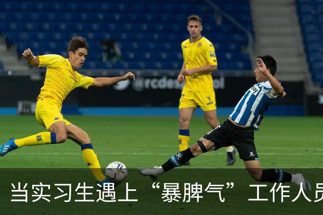 当实习生遇上“暴脾气”工作人员，假期变成了“战场”！